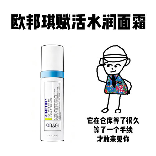 【保税】obagi 欧邦琪赋活水润面霜50ml 保湿修护效期27年4月