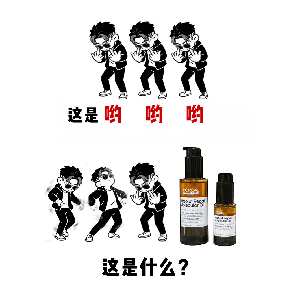 欧莱雅PRO瞬顺护发精油防毛躁图片