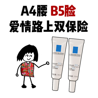 理肤泉超级B5+多效修护精华维稳屏障紧致褪红保湿敏感肌小样7.5ml