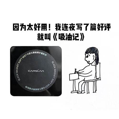 卡姿兰黑磁粉饼蜜散粉
