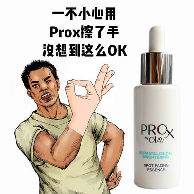 一代olay亮洁ProX方程式小白瓶