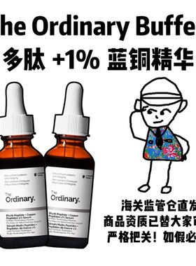 【保税】The Ordinary Buffet +1%蓝铜胜肽修护抗老祛皱精华30ml
