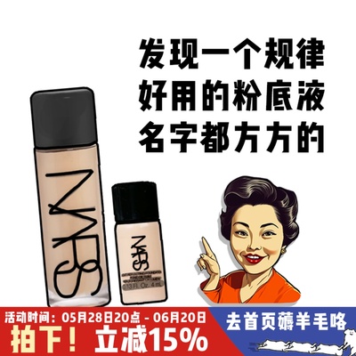 0粉感奶油肌!纳斯nars粉底液小样