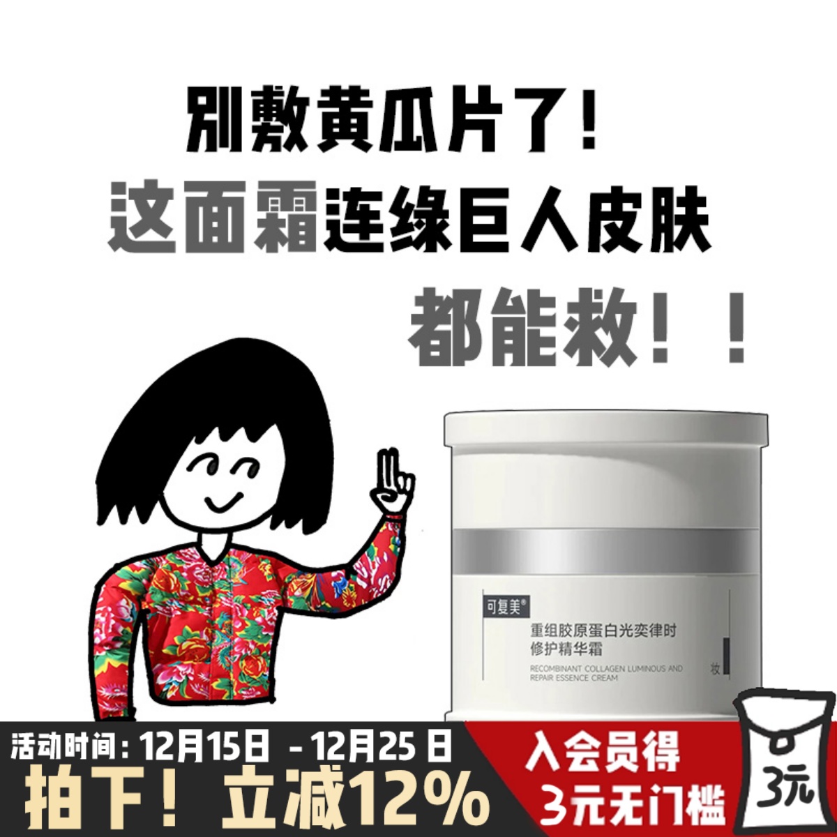 可复美焦点面霜重组胶原蛋白修护紧致淡纹光损暗沉舒缓保湿滋润霜