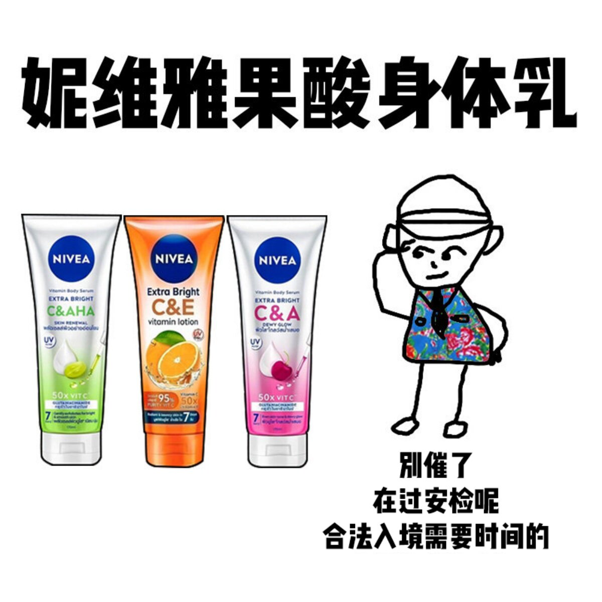【保税】妮维雅身体乳果酸美白泰国柑橘VC清爽保湿滋润女皮肤干燥