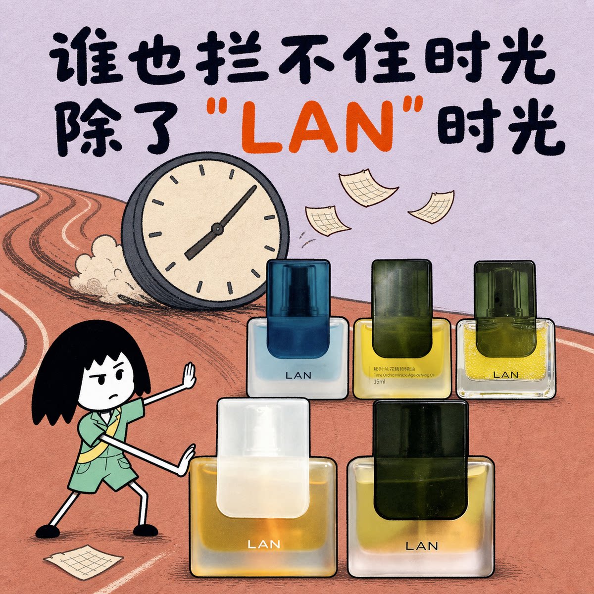 LAN兰时光悦活/臻研精华油图片