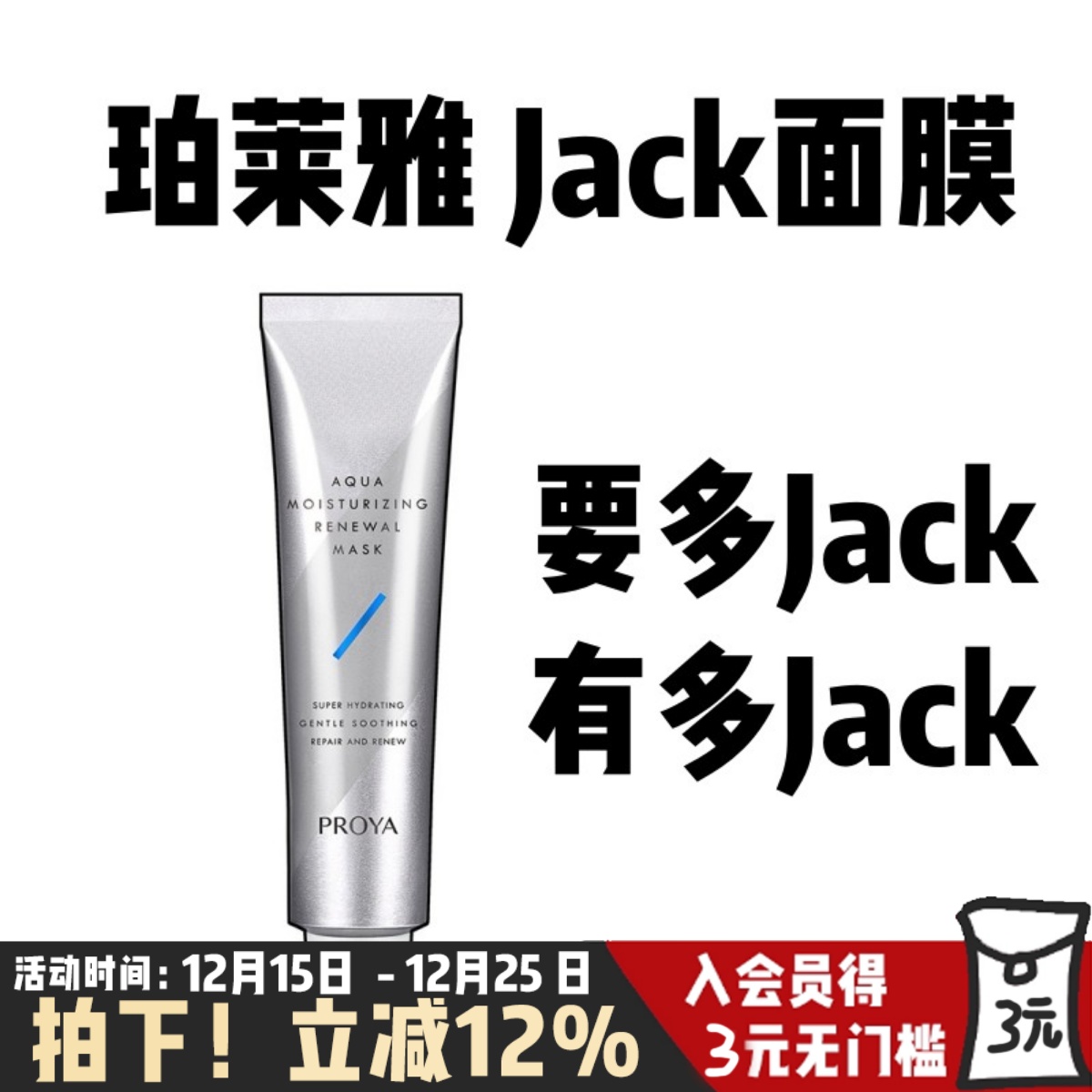 珀莱雅解渴面膜涂抹式急救补水保湿亮白熬夜修护睡眠清洁收缩毛孔