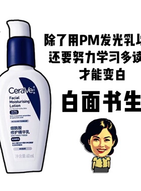 CeraVe适乐肤PM发光乳液60ml烟酰胺亮白肤色修护换季维稳清爽保湿