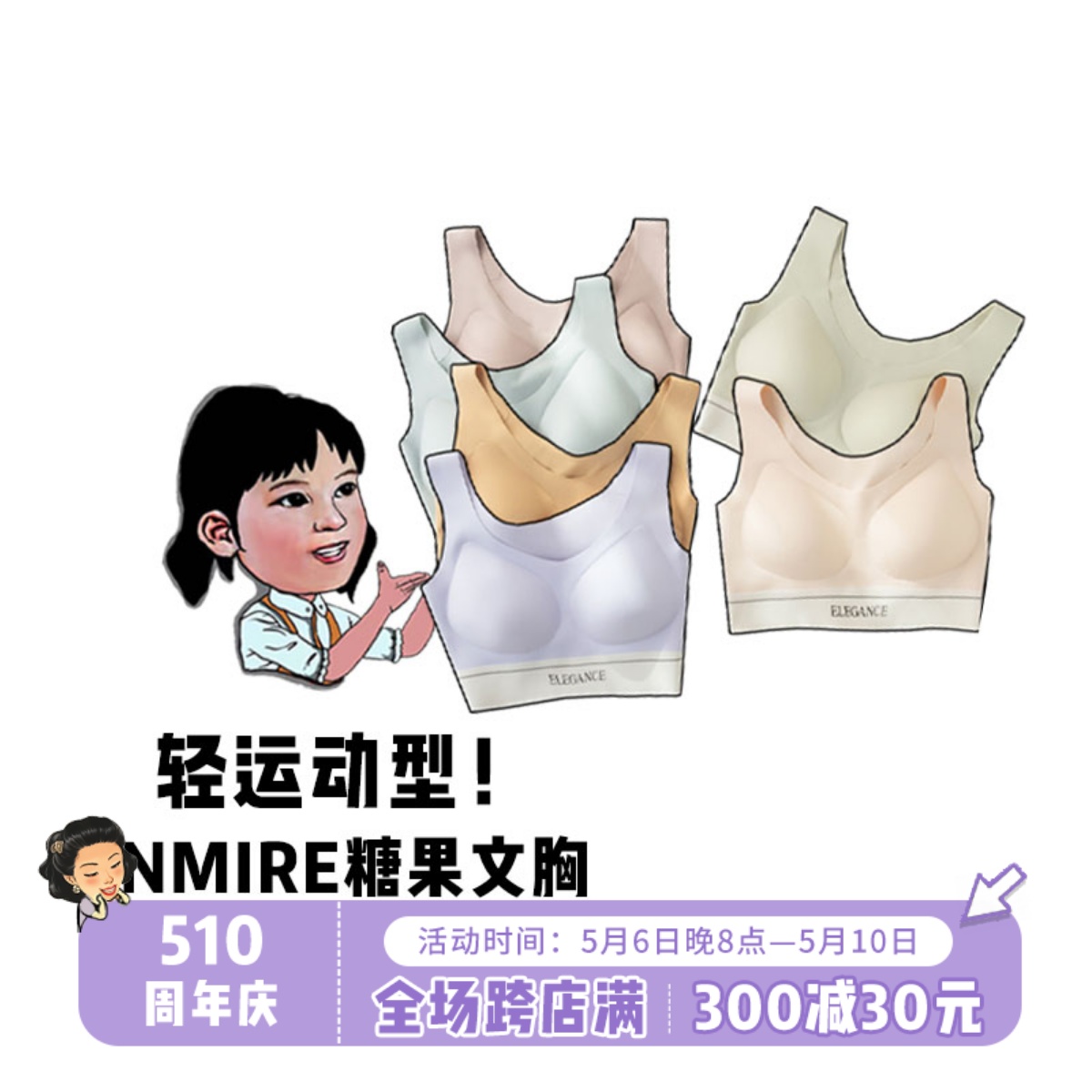 轻运动型！SINMIRE糖果文胸