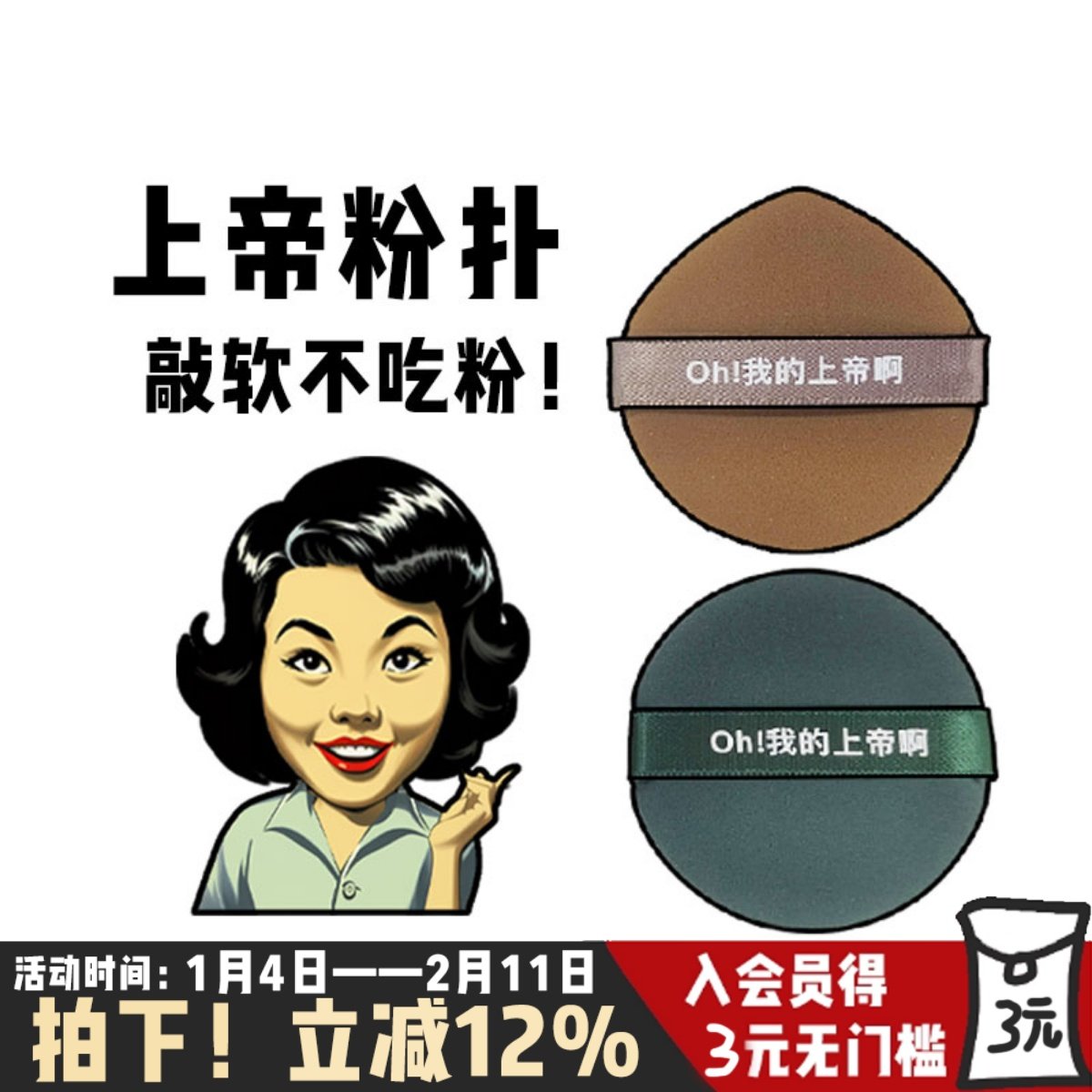 二狗家自制上帝蛋黄派粉扑菠萝派气垫粉底液七星粉扑加厚干湿两用,彩妆/香水/美妆工具,美妆蛋/扑/海绵,淘宝优惠券,粉丝福利购,淘宝优惠卷