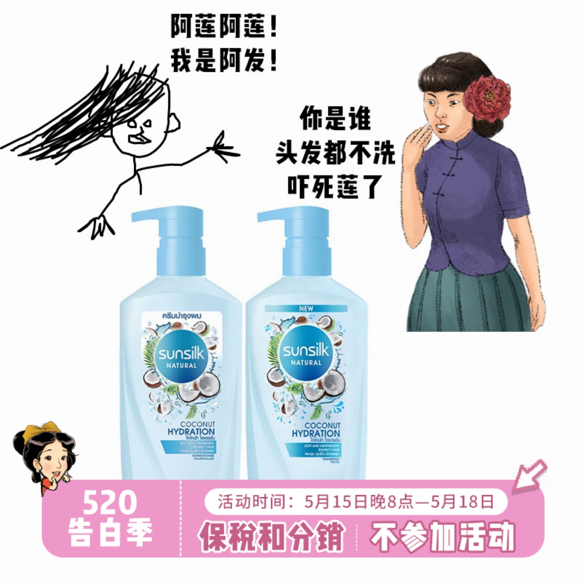 【保税】泰版SUNSILK夏士莲椰子洗发水护发素450ml 柔顺护发毛躁 美发护发/假发 洗发水 原图主图