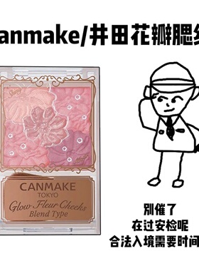 【保税】canmake/井田花瓣腮红砍妹五色雕花腮红哑光高光元气渐变