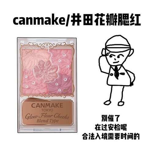 【保税】canmake/井田花瓣腮红砍妹五色雕花腮红哑光高光元气渐变