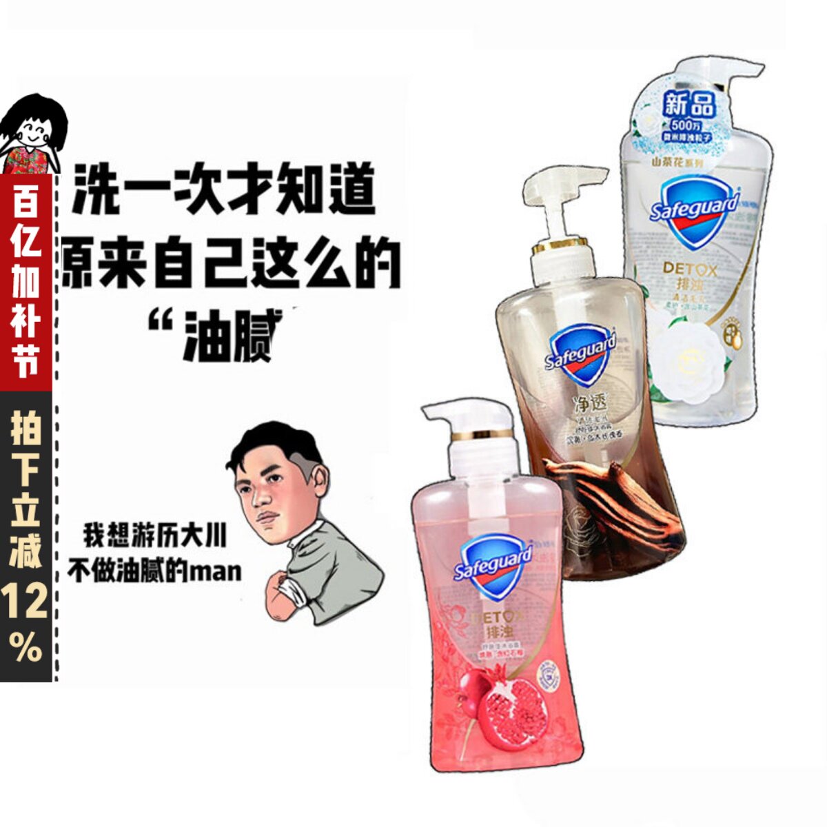 舒肤佳焕肤红石榴沐浴露乌木玫瑰持久留香果酸清洁泡泡啫喱沐浴乳