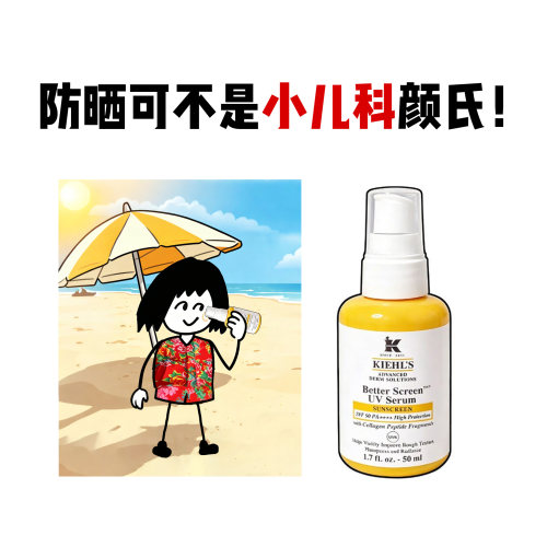 Kiehl's科颜氏胶原盾防晒霜50ml清爽隔离乳户外防水高倍防晒精华