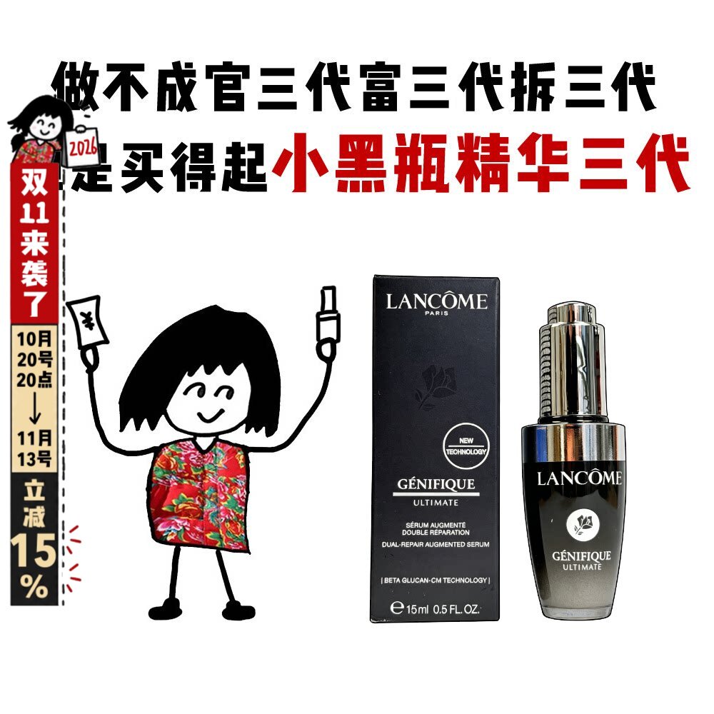 Lancome兰蔻三代超修小黑瓶精华肌底液保湿修护紧致面部精华15ml