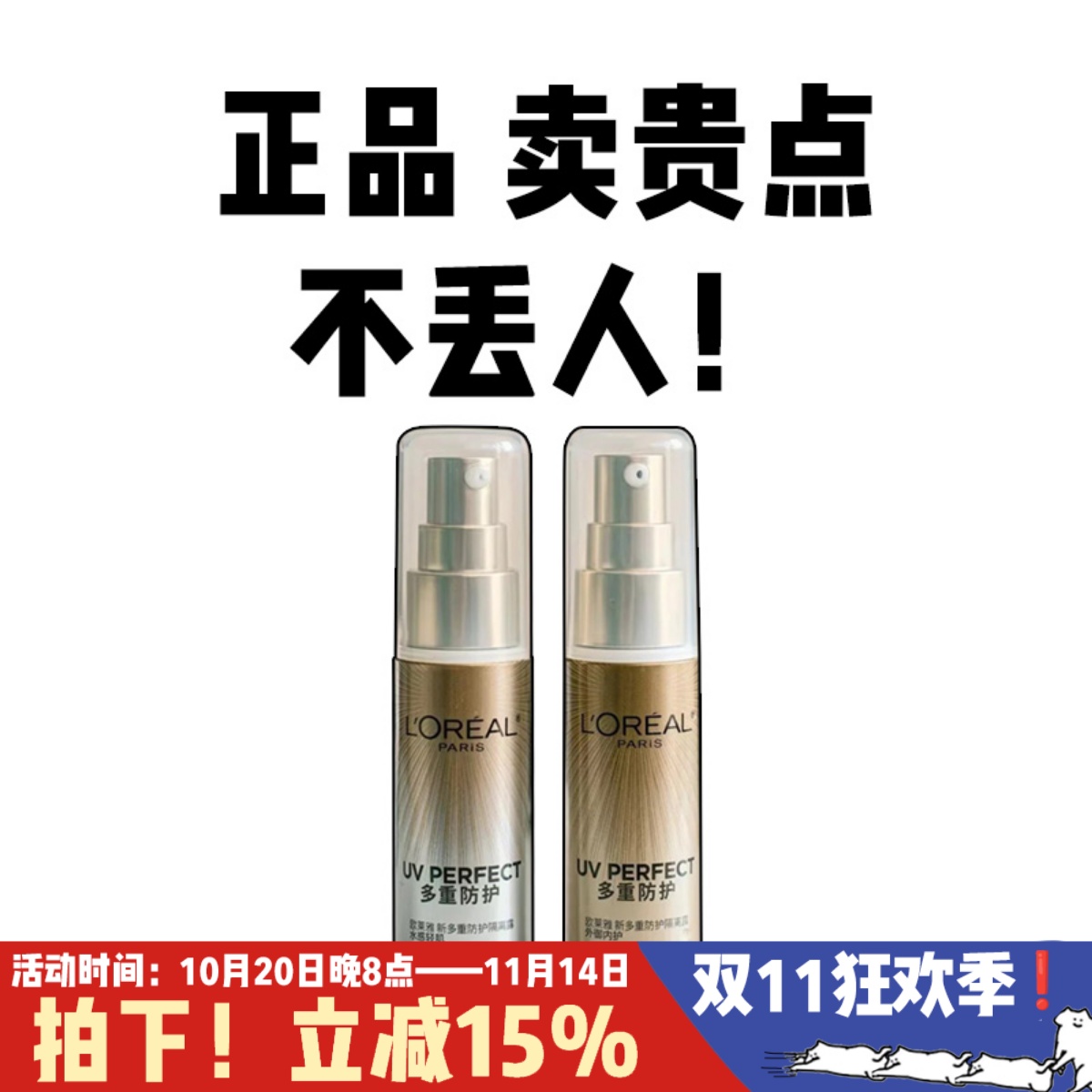 欧莱雅小金管多重修护防晒