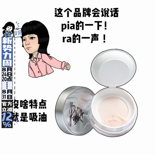 一罐piara散粉定妆控油持久防汗