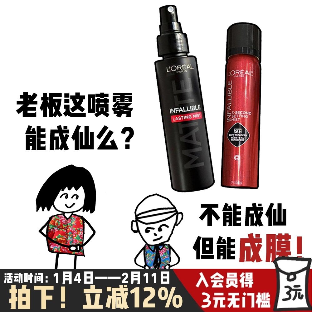 欧莱雅焊妆红喷定妆喷雾50g持妆控油雾面持久不脱成膜快防水防汗,彩妆/香水/美妆工具,定妆喷雾,淘宝优惠券,粉丝福利购,淘宝优惠卷