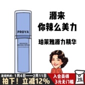 3.0升级版 珀莱雅源力精华液30ml敏感舒缓保湿 维稳屏障修护学生