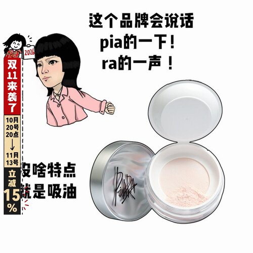 一罐piara散粉定妆控油持久防汗