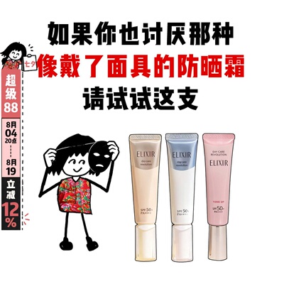 Elixir怡丽丝尔优悦活颜小粉管防晒乳霜隔离35g保湿提亮多效修颜