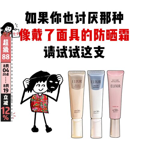 Elixir怡丽丝尔优悦活颜小粉管防晒乳霜隔离35g保湿提亮多效修颜