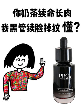 olay玉兰油紧颜淡纹黑管精华露修护保湿抗皱初老紧致细腻毛孔30ml