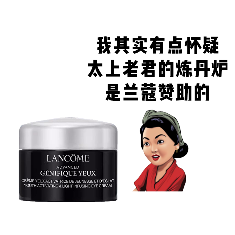 黑眼圈杀手！兰蔻小黑瓶发光眼霜