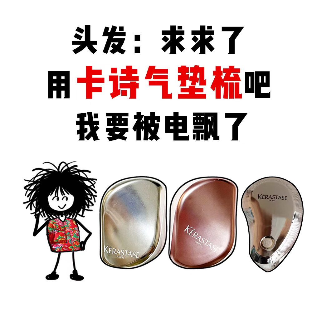 卡诗气垫TT按摩梳蓬松不伤头皮顺滑防打结养发按摩便携梳子防静电图片