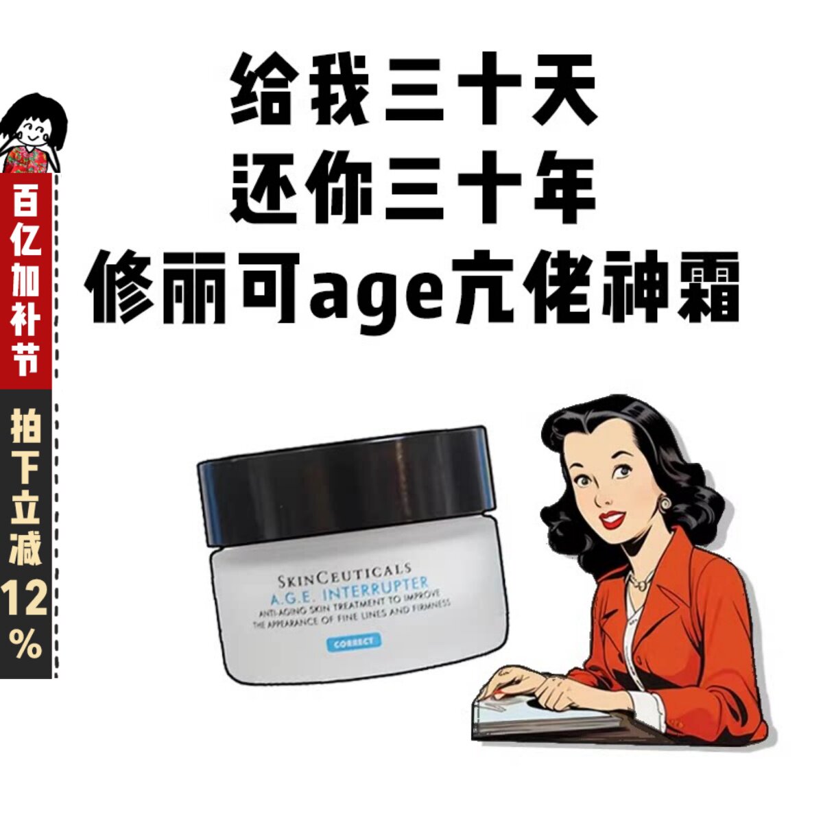 旧版清仓！修丽可AGE紧致塑颜面霜15ml抗糖初老30%玻色因保湿修护