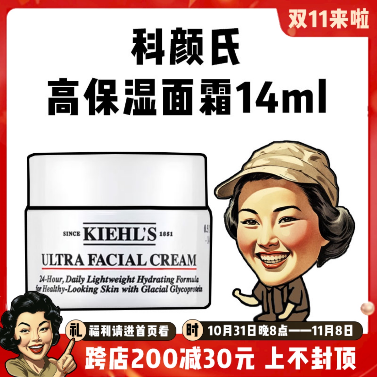 中样!kiehls科颜氏高保湿面霜滋润型14ml角鲨烷清爽舒缓补水锁水