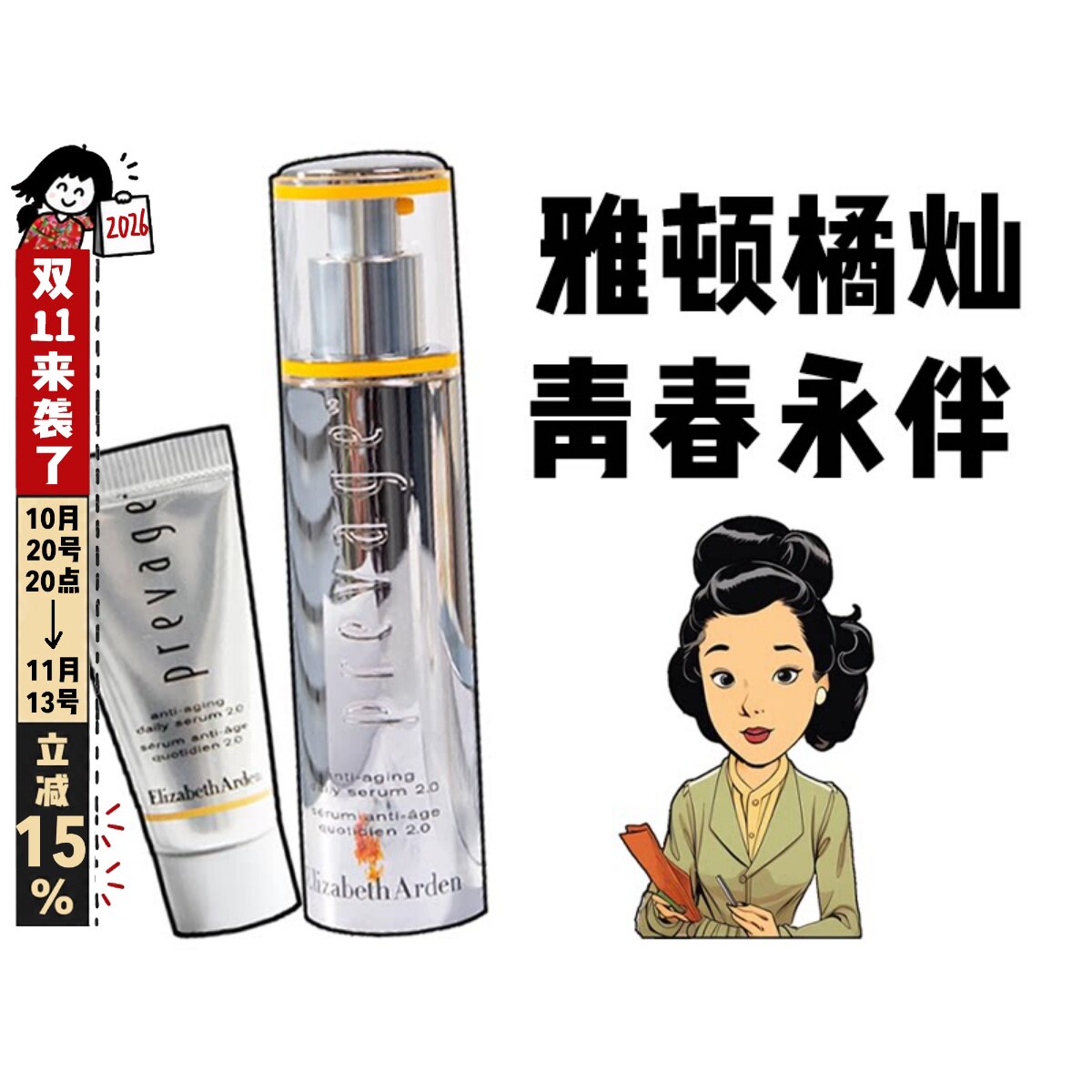 2.0新版!伊丽莎白雅顿橘灿精华30/5ml祛斑美白肤色VC保湿抗皱紧致