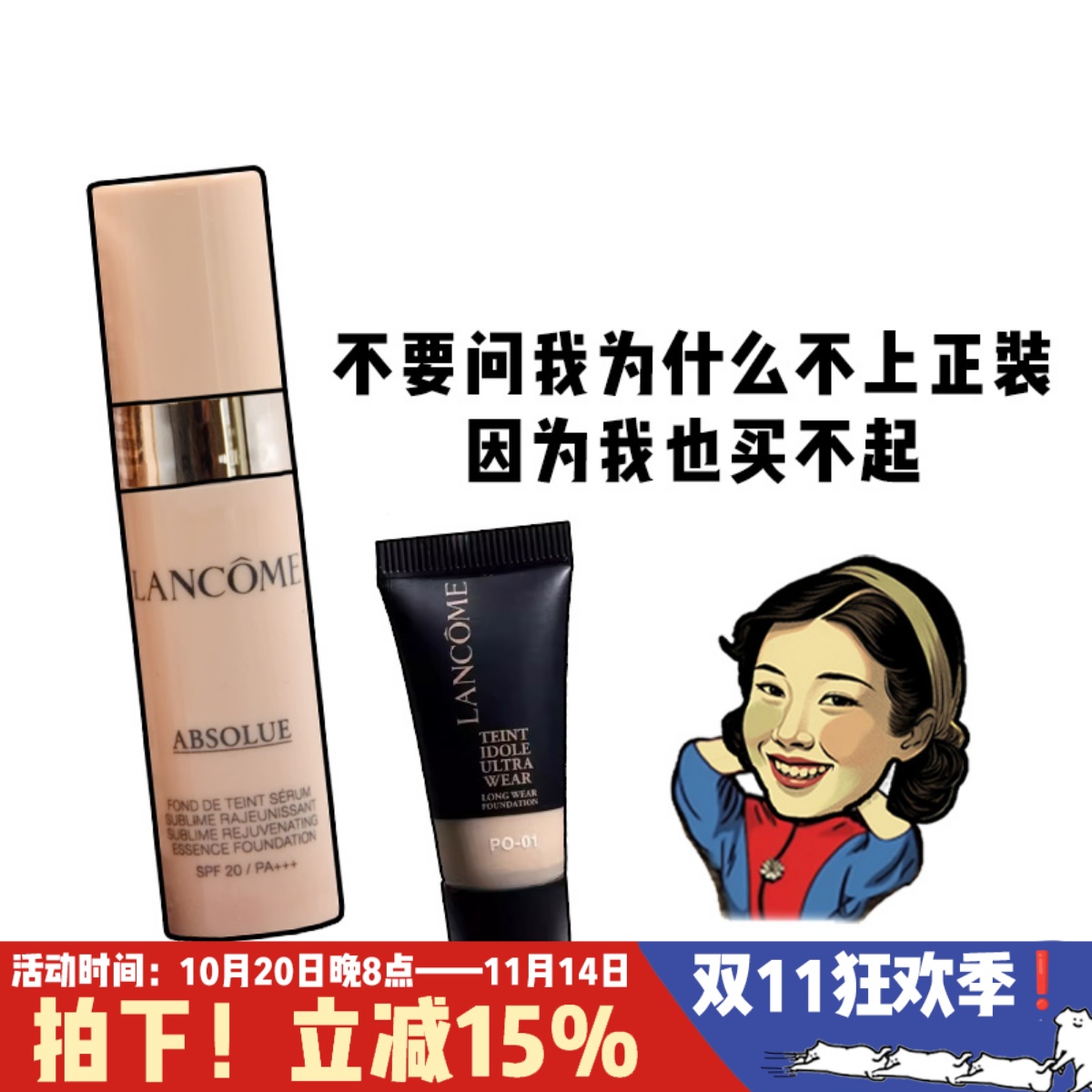 养肤粉底!兰蔻新持妆精华粉底液