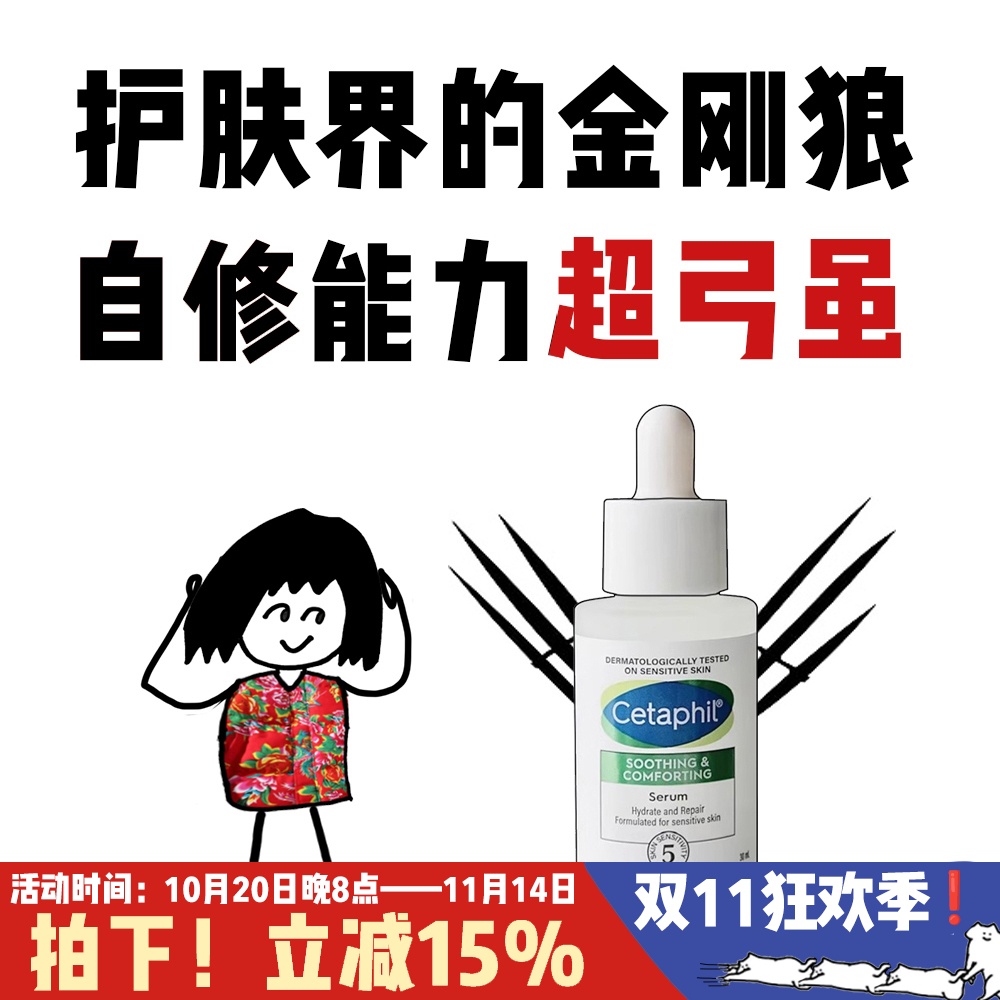 Cetaphil丝塔芙自修精华液神经酰胺保湿维稳屏障积雪草舒缓敏感肌