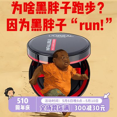 油皮亲妈！欧莱雅黑胖子气垫