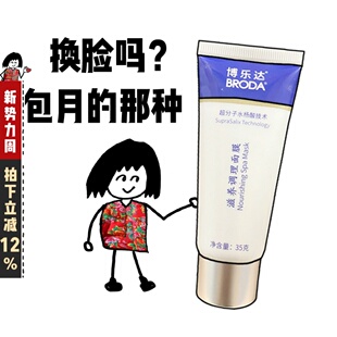 博乐达水杨酸面膜超分子滋养调理控油清洁去闭口粉刺黑头痘痘刷酸