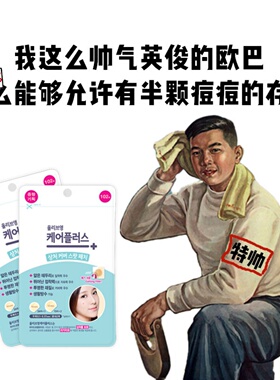 OliveYoung隐形痘痘贴青春痘