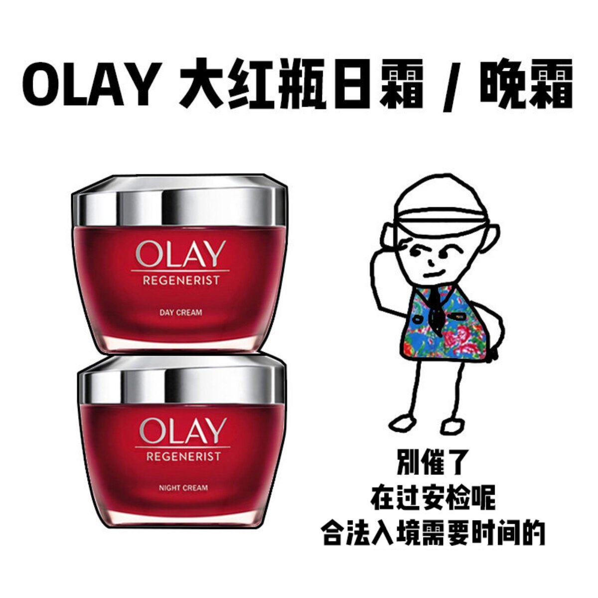 【保税】欧版 OLAY玉兰油新生塑颜大红瓶日霜/晚霜50g效期