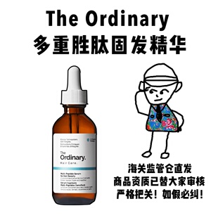 【保税】The Ordinary多重胜肽浓密固发精华60ml强韧发根固发