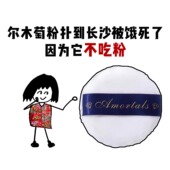 尔木萄粉扑超软大绒面圆形植绒散粉蜜粉扑定妆干粉饼气垫不易吃粉