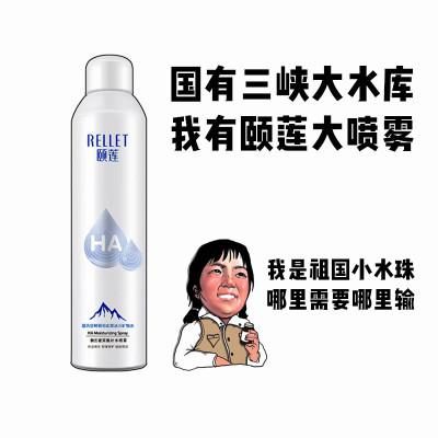 移动水库！颐莲喷雾玻尿酸保湿爽肤水补水清爽修护舒缓控油300ML