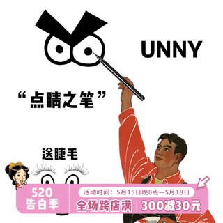 unny眼线胶眼线液笔 纤细防水防汗不晕染易上色初学者持久女