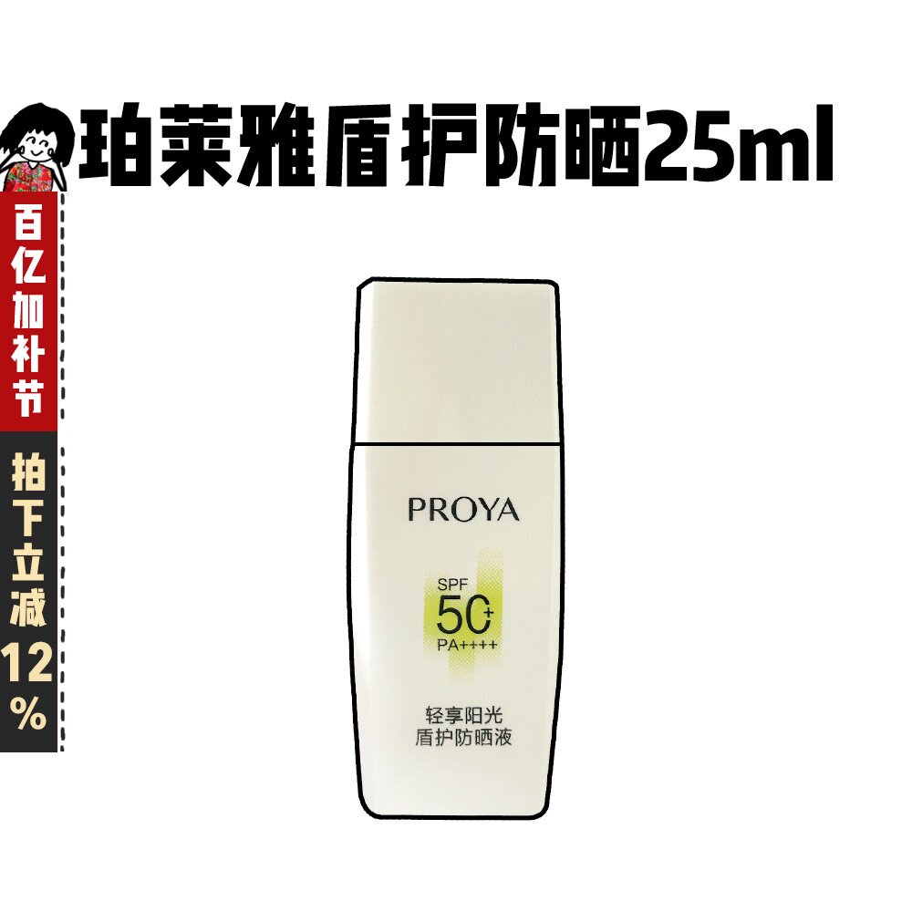 珀莱雅轻享阳光盾护防晒霜防紫外线SPF50+清爽空气感户外防水防汗
