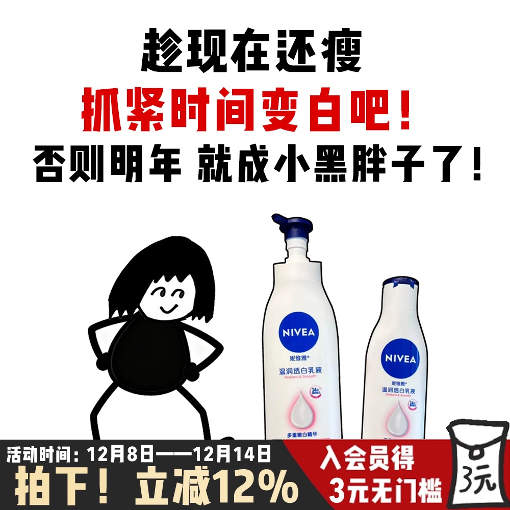 妮维雅温润透白乳液烟酰胺VC美白身体乳滋润保湿润肤乳不粘腻秋冬