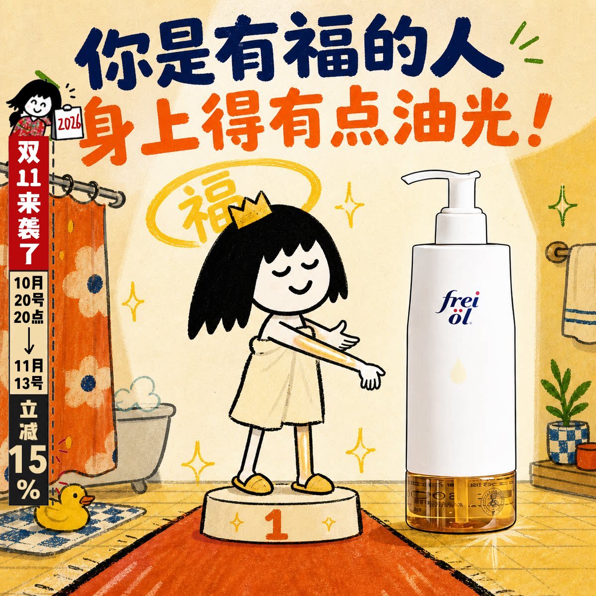 freiol福来香氛沐浴油补水保湿修护干皮滋润养肤留香身体油沐浴露