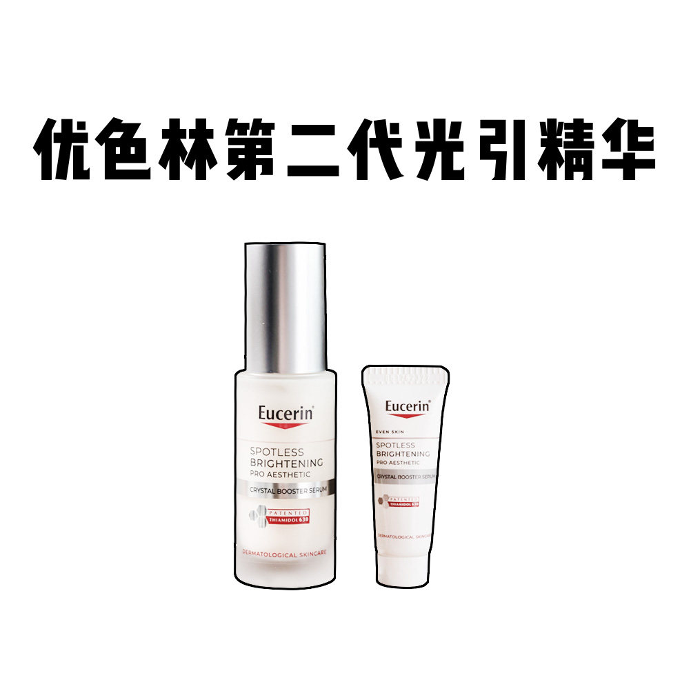 优色林第二代光引精华液保湿修护美白淡斑提亮改善暗沉30ml/10ml