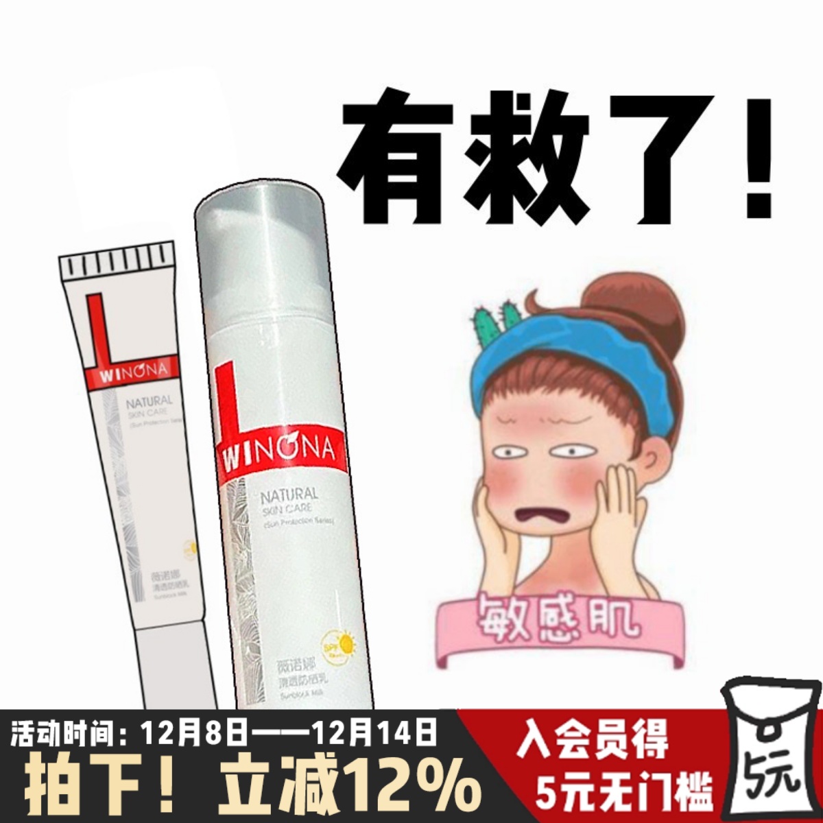 养肤又防晒！薇诺娜防晒乳