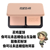 新版 1R02 FOREVER哑光11g控油定妆遮瑕1Y04 MUF玫珂菲粉饼MAKE