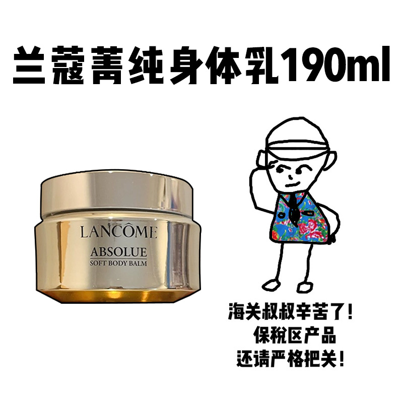 【保税】Lancome兰蔻菁纯柔润身体乳霜玫瑰精粹190ml 效期27年3月